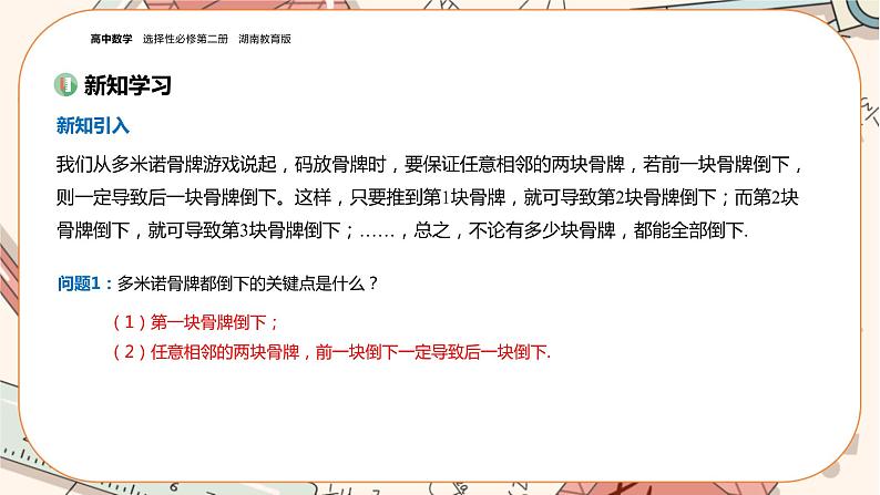 湘教版高中数学选择性必修第一册1.4 数学归纳法（课件PPT）03