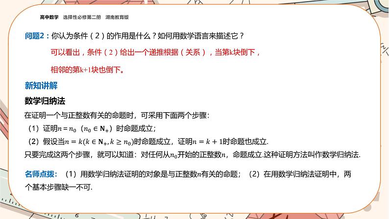 湘教版高中数学选择性必修第一册1.4 数学归纳法（课件PPT）04
