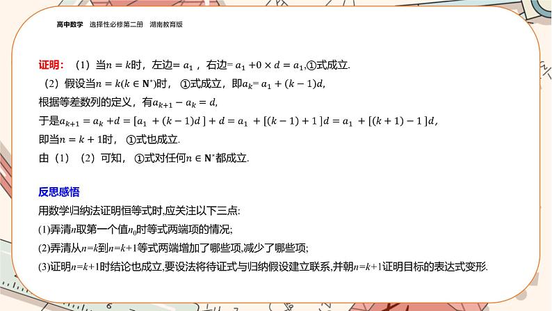 湘教版高中数学选择性必修第一册1.4 数学归纳法（课件PPT）06