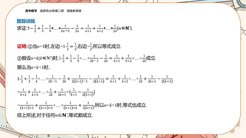 湘教版高中数学选择性必修第一册1.4 数学归纳法（课件PPT）第7页