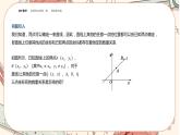 湘教版高中数学选择性必修第一册2.2 直线的方程-第2课时（课件PPT）