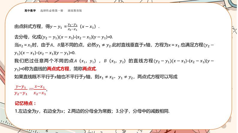 湘教版高中数学选择性必修第一册2.2 直线的方程-第2课时（课件PPT）05