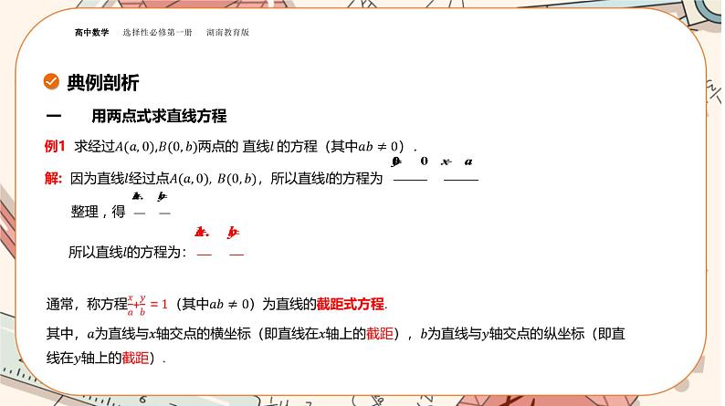 湘教版高中数学选择性必修第一册2.2 直线的方程-第2课时（课件PPT）08