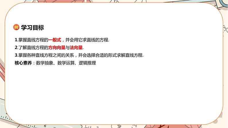 湘教版高中数学选择性必修第一册2.2 直线的方程-第3课时（课件PPT）第2页