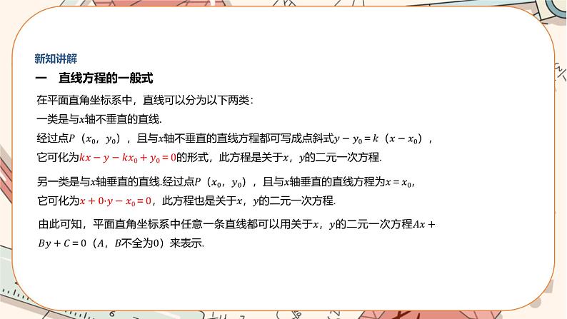 湘教版高中数学选择性必修第一册2.2 直线的方程-第3课时（课件PPT）第4页