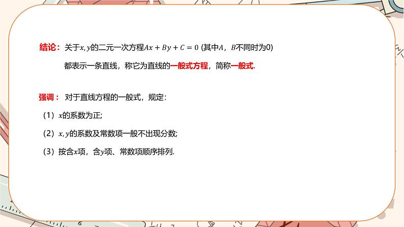 湘教版高中数学选择性必修第一册2.2 直线的方程-第3课时（课件PPT）第6页