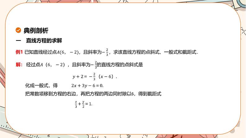 湘教版高中数学选择性必修第一册2.2 直线的方程-第3课时（课件PPT）第8页