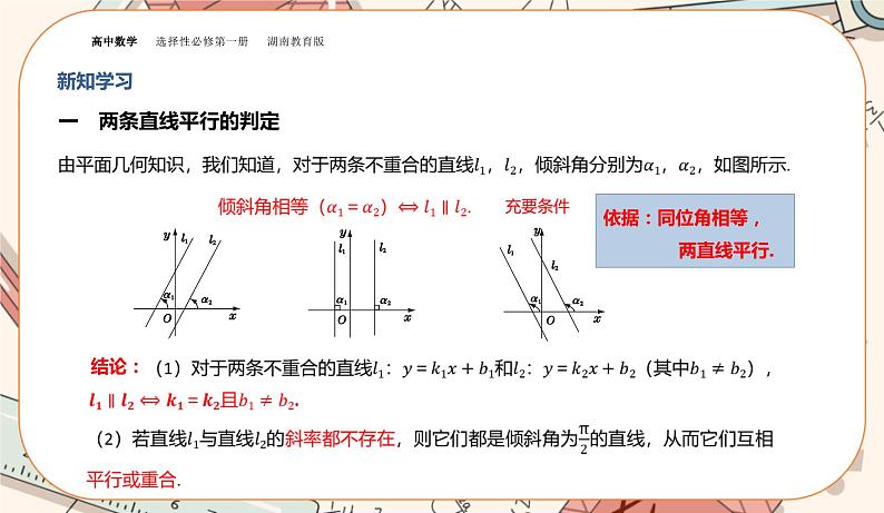 湘教版高中数学选择性必修第一册2.3 两条直线的位置关系-第1课时（课件PPT）第4页