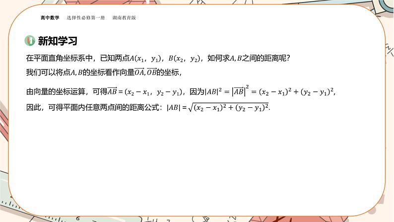 湘教版高中数学选择性必修第一册2.4 点到直线的距离（课件PPT）第3页