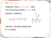 湘教版高中数学选择性必修第一册2.4 点到直线的距离（课件PPT）