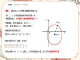 湘教版高中数学选择性必修第一册2.5 圆的方程-第1课时（课件PPT）
