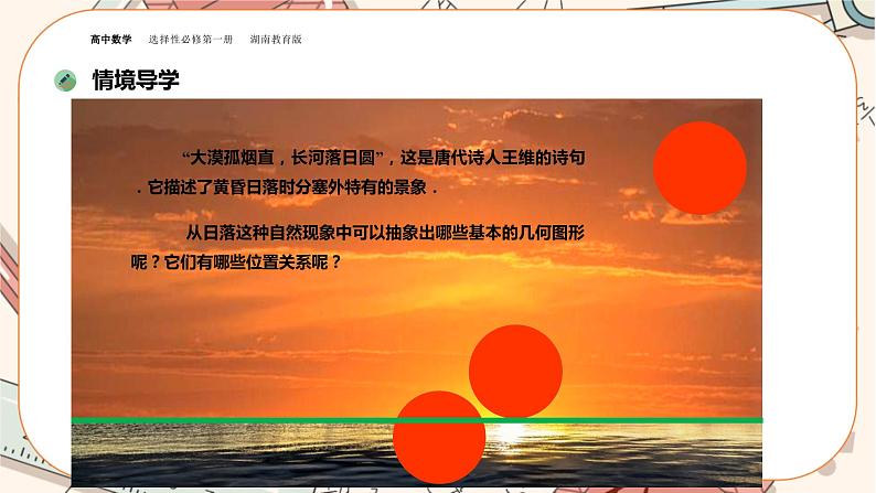 湘教版高中数学选择性必修第一册2.6 直线与圆、圆与圆的位置关系-第1课时（课件PPT）03