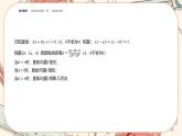 湘教版高中数学选择性必修第一册2.6 直线与圆、圆与圆的位置关系-第1课时（课件PPT）