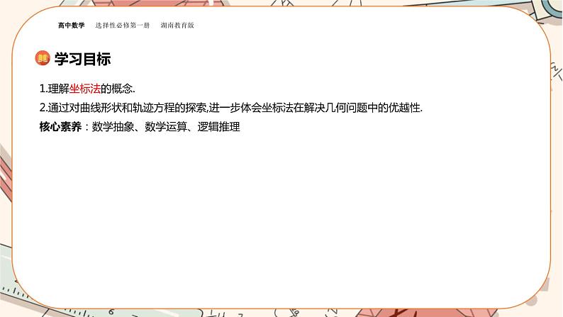 湘教版高中数学选择性必修第一册2.7 用坐标方法解决几何问题（课件PPT）02