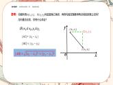 湘教版高中数学选择性必修第一册2.7 用坐标方法解决几何问题（课件PPT）