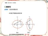 湘教版高中数学选择性必修第一册3.1 椭圆-3.1.1椭圆的标准方程（课件PPT）
