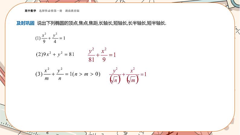 湘教版高中数学选择性必修第一册3.1 椭圆-3.1.2椭圆的简单几何性质（课件PPT）第6页