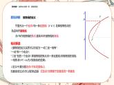 湘教版高中数学选择性必修第一册3.3 抛物线-3.3.1抛物线的标准方程（课件PPT）