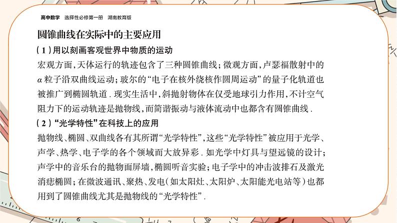 湘教版高中数学选择性必修第一册3.5 圆锥曲线的应用（课件PPT）04