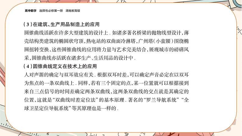 湘教版高中数学选择性必修第一册3.5 圆锥曲线的应用（课件PPT）05