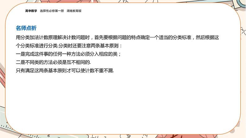 湘教版高中数学选择性必修第一册4.1 两个计数原理（课件PPT）04