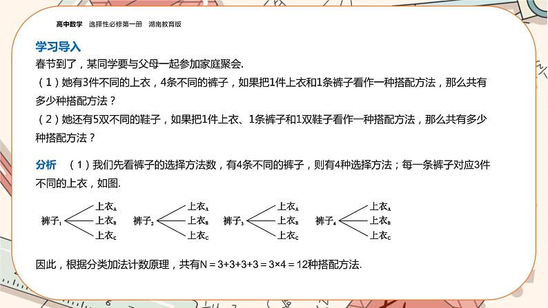 湘教版高中数学选择性必修第一册4.1 两个计数原理（课件PPT）05