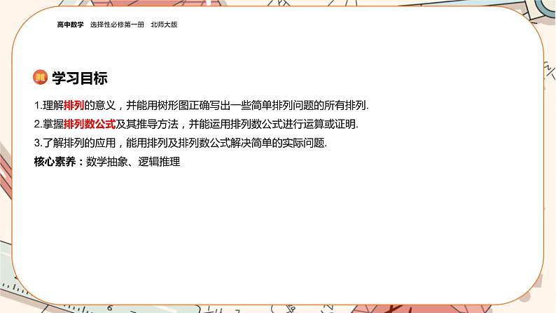湘教版高中数学选择性必修第一册4.2 排列（课件PPT）02