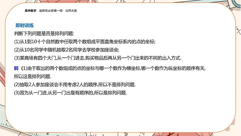 湘教版高中数学选择性必修第一册4.2 排列（课件PPT）07
