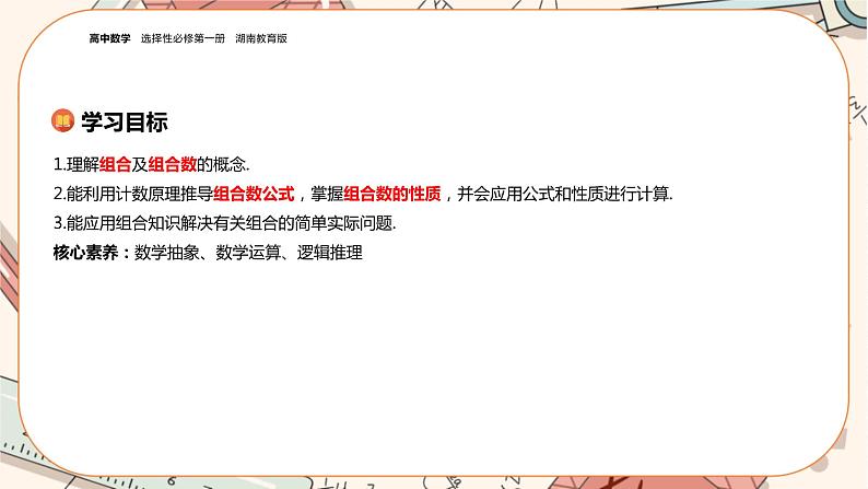 湘教版高中数学选择性必修第一册4.3 组合（课件PPT）第2页