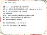 湘教版高中数学选择性必修第一册4.3 组合（课件PPT）