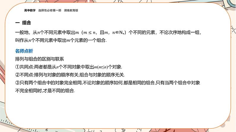 湘教版高中数学选择性必修第一册4.3 组合（课件PPT）第6页