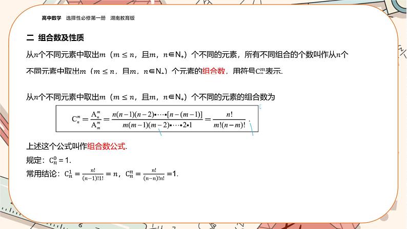 湘教版高中数学选择性必修第一册4.3 组合（课件PPT）第7页
