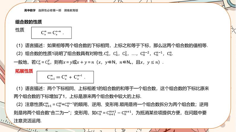 湘教版高中数学选择性必修第一册4.3 组合（课件PPT）第8页