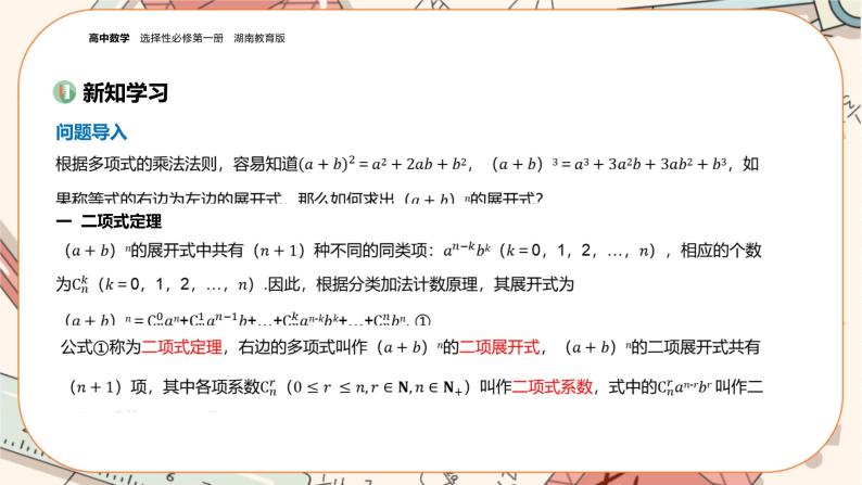 湘教版高中数学选择性必修第一册4.4 二项式定理（课件PPT）03