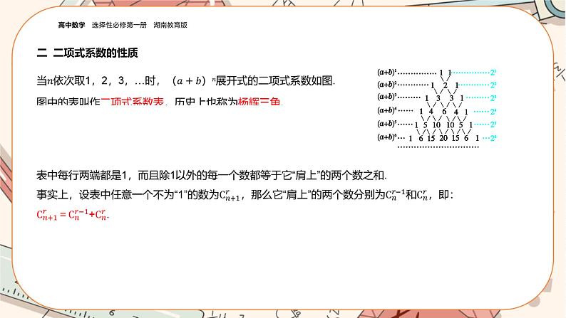 湘教版高中数学选择性必修第一册4.4 二项式定理（课件PPT）第5页