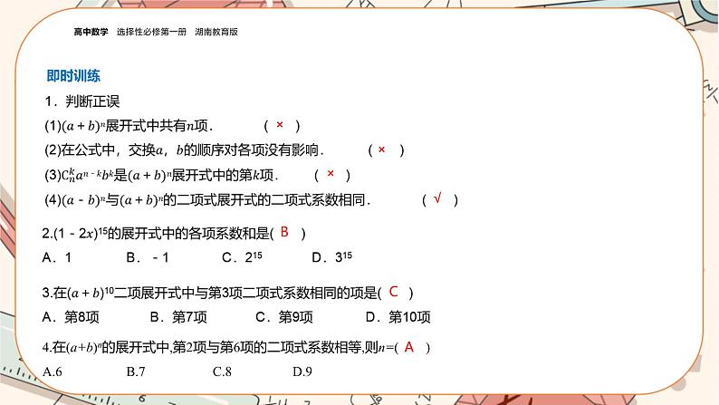 湘教版高中数学选择性必修第一册4.4 二项式定理（课件PPT）07