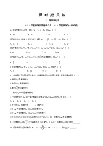 高中数学湘教版（2019）选择性必修 第一册1.2 等差数列优秀课后测评