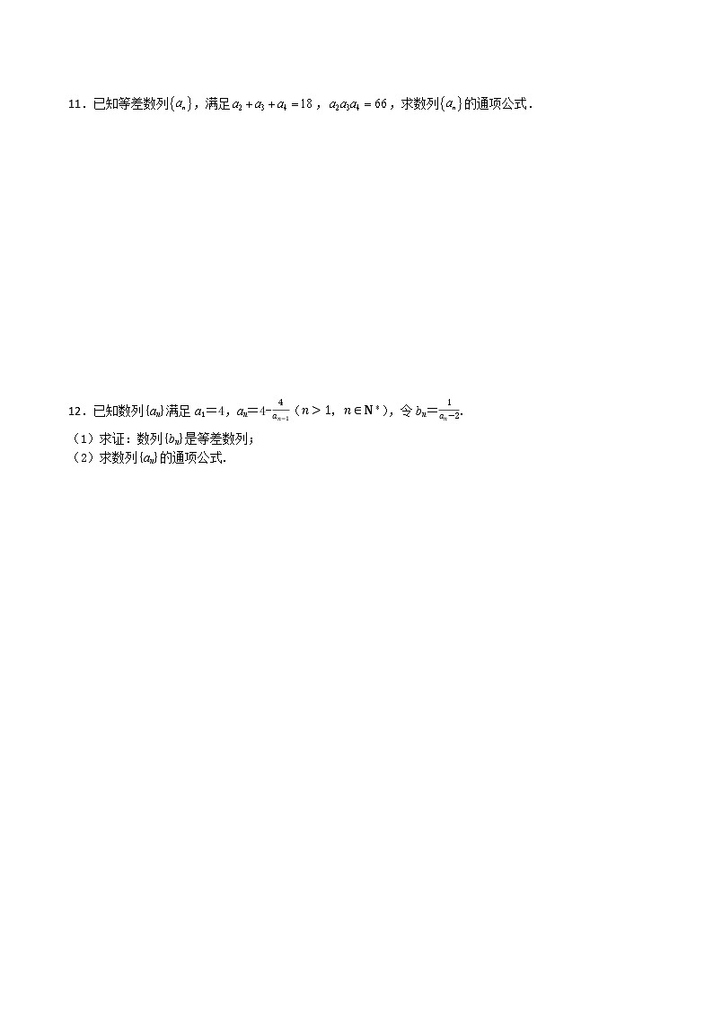 湘教版高中数学选择性必修第一册1.2.1 等差数列及其通项公式 1.2.2 等差数列与一次函数（同步练习含答案）02