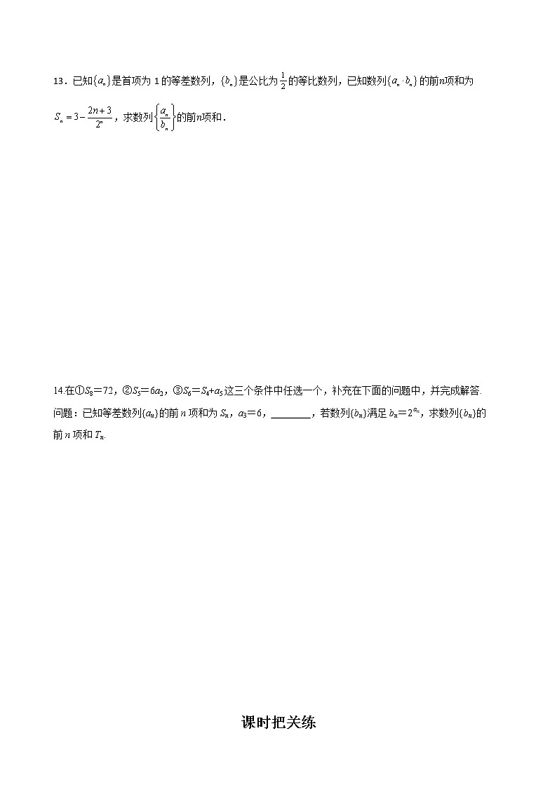 湘教版高中数学选择性必修第一册 1.3.3 等比数列的前n项和（同步练习含答案）02