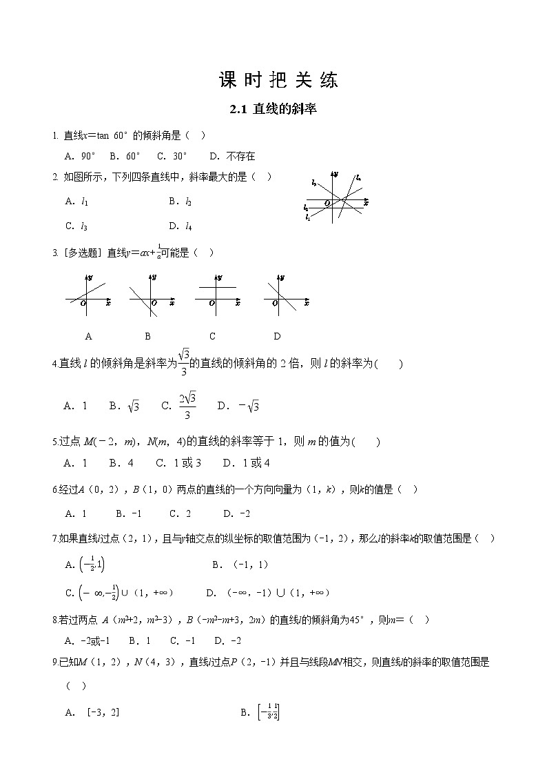 湘教版高中数学选择性必修第一册 2.1 直线的斜率（同步练习含答案）01