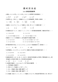湘教版（2019）选择性必修 第一册2.4 点到直线的距离优秀复习练习题