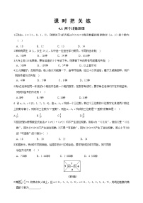 数学选择性必修 第一册4.1 两个计数原理优秀课堂检测