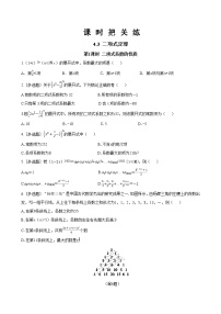 选择性必修 第一册4.4 二项式定理优秀第2课时综合训练题