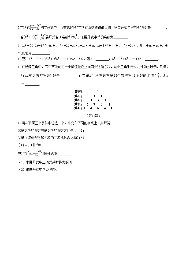 湘教版高中数学选择性必修第一册4.4 二项式定理 第2课时（同步练习含答案）02