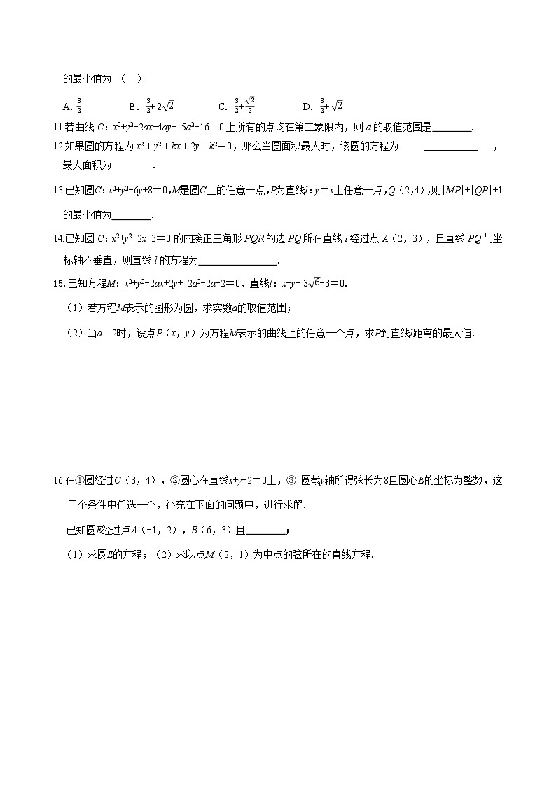 湘教版高中数学选择性必修第一册 2.5.2 圆的一般方程（同步练习含答案）02