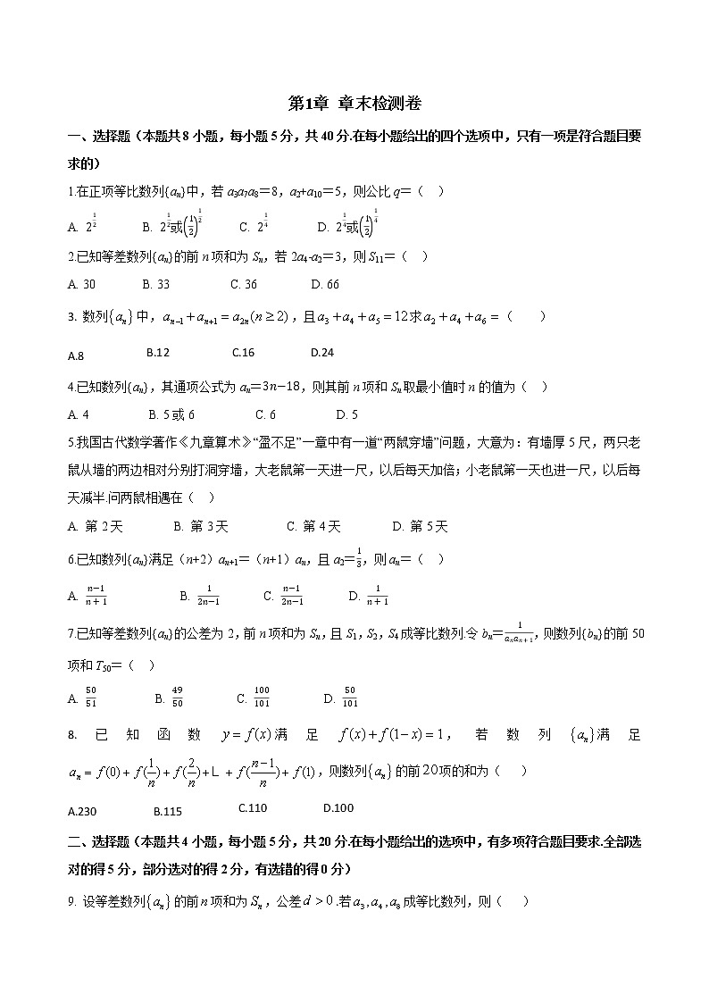 湘教版高中数学选择性必修第一册第一单元章末检测卷（含答案）01