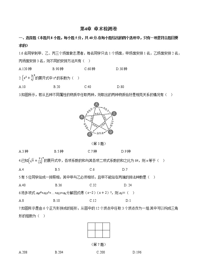 湘教版高中数学选择性必修第四单元第一册章末检测卷（含答案）01