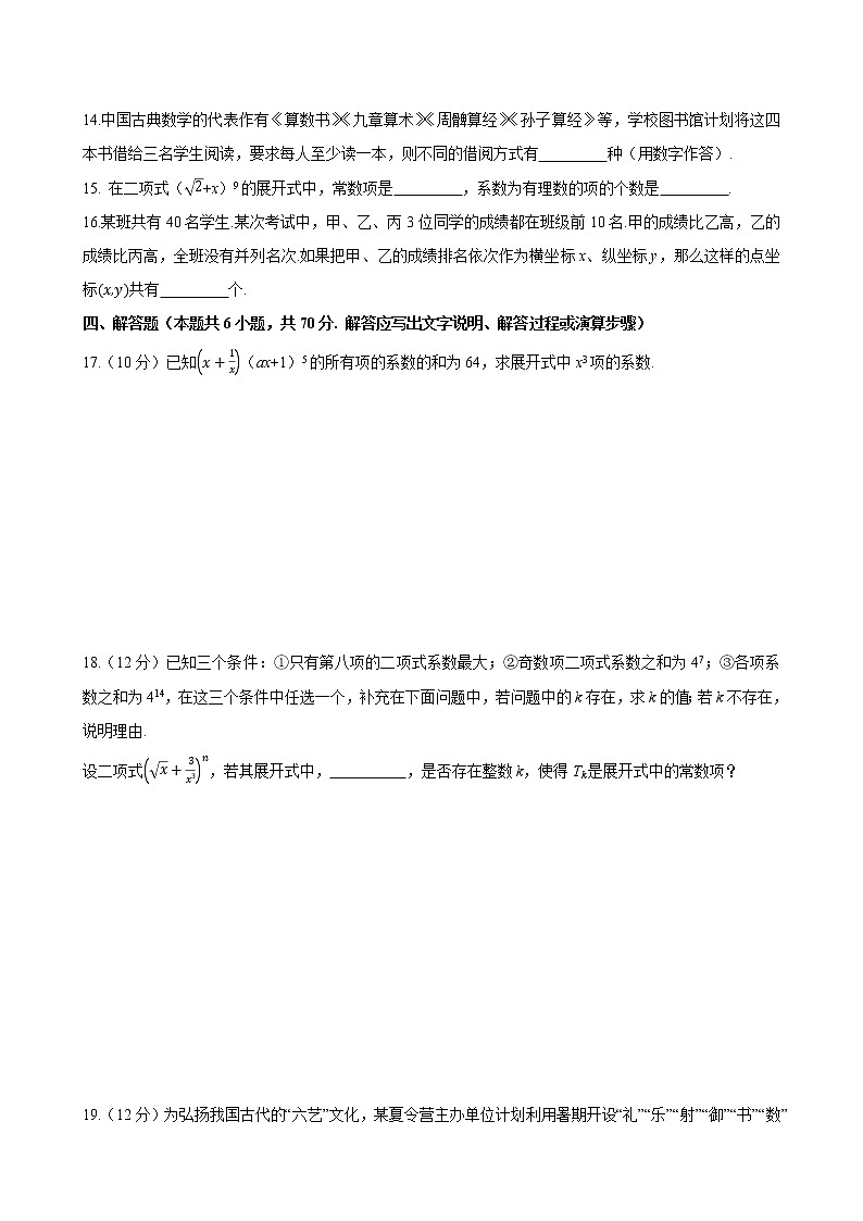 湘教版高中数学选择性必修第四单元第一册章末检测卷（含答案）03