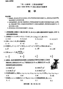 山西省三晋名校联盟2022-2023学年高三下学期顶尖计划联考数学试题及答案