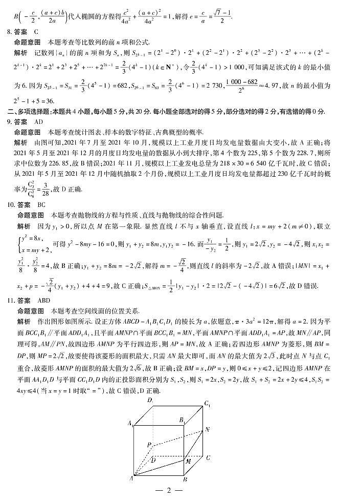 山东省齐鲁名校2023届高三3月大联考丨数学试题及答案02